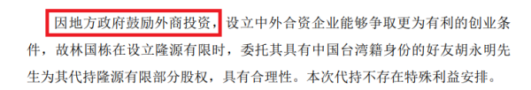 鼎合网 隆源股份IPO：公司设立时靠代持取得“外资”身份 股权结构“一家独大”实控人返程投资违规